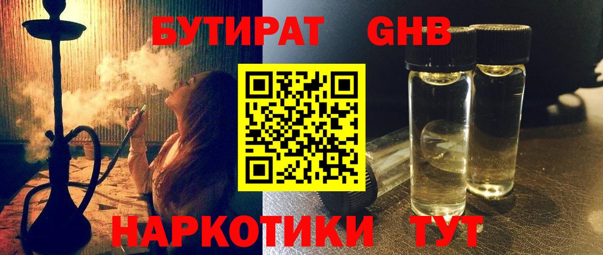 Бутират BDO Кинель
