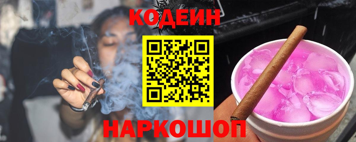 Codein Purple Drank Кинель