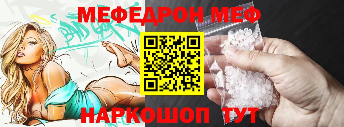 МЕФ мяу мяу  Вход с VPN  Кинель  МЯУ-МЯУ  Мефедрон мука 
