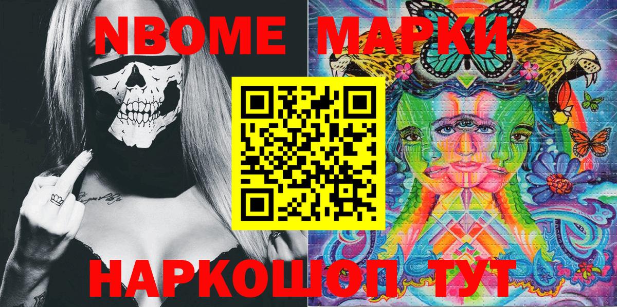 Марки 25I-NBOMe 1500мкг  Вход с VPN  Кинель 